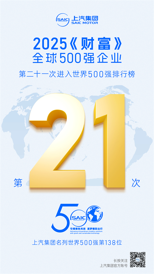 2025《财富》世界500强揭晓 yy易游体育第21次上榜