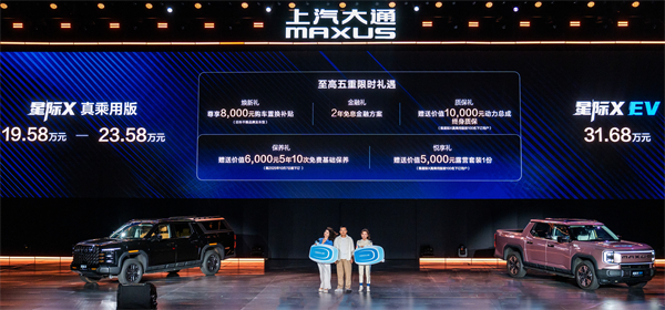 售价7.98万元起，全场景自由时代开启！2026星际皮卡家族携星栈平台定义行业新标杆